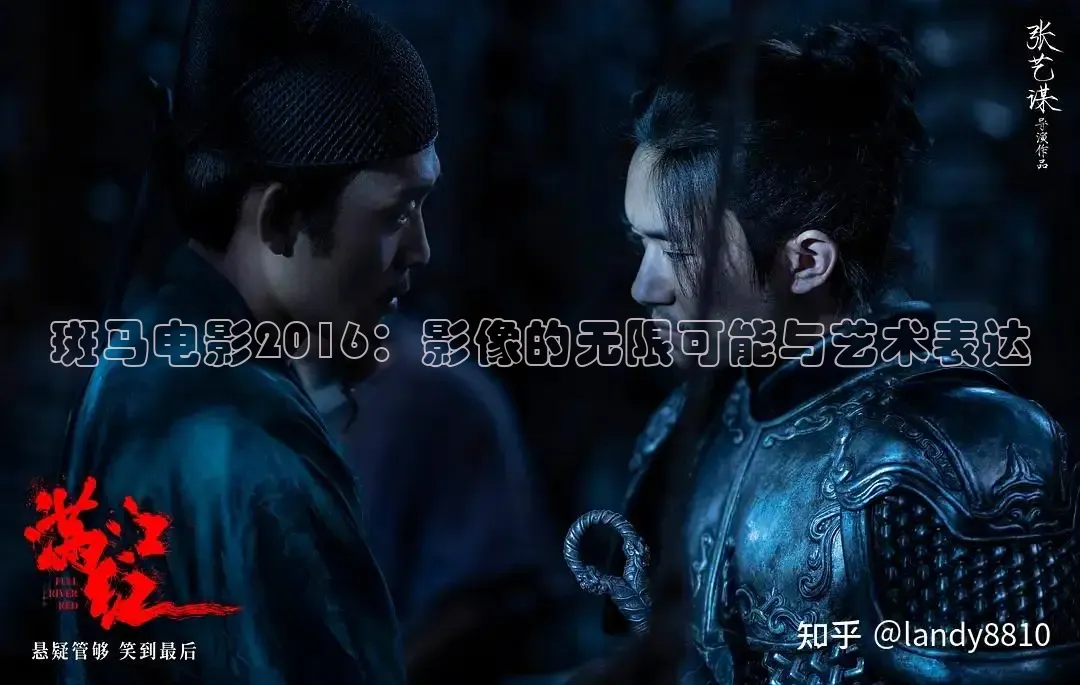 斑马电影2016：影像的无限可能与艺术表达