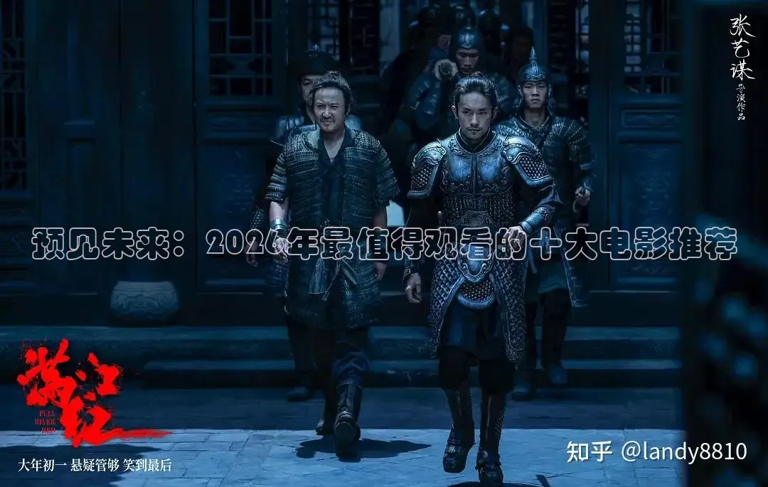 预见未来：2026年最值得观看的十大电影推荐
